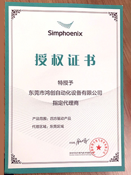 四方電氣授權書