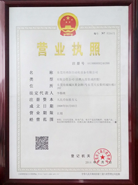 營業(yè)執(zhí)照