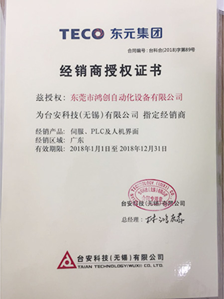 經(jīng)銷商授權證書